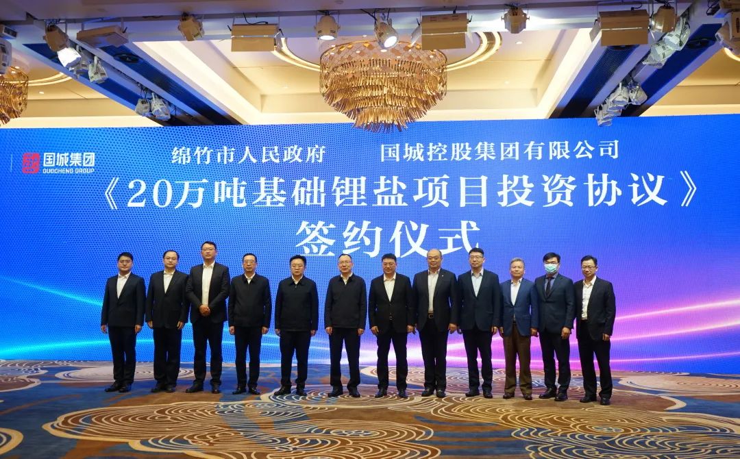 20万吨基础锂盐项目投资协议签约仪式 20万吨基础锂盐项目投资协议签约仪式