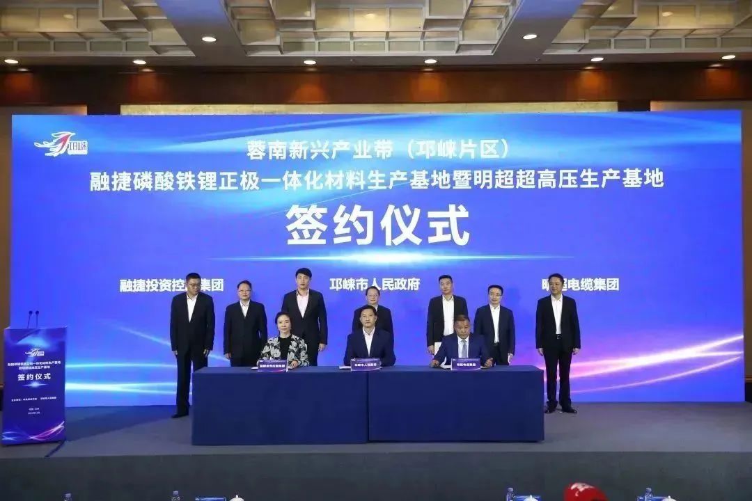 融捷磷酸铁锂正极材料签约仪式