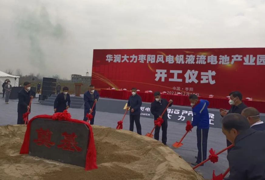 投资109亿元！华润大力枣阳风电钒液流电池产业园项目开工