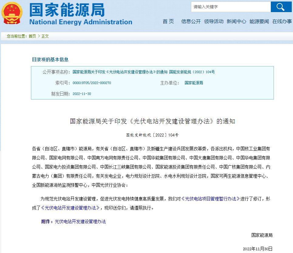 《光伏电站开发建设管理办法》 《光伏电站开发建设管理办法》