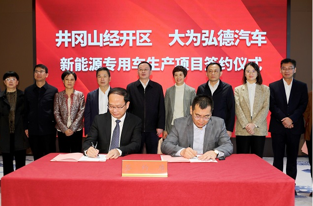 大为弘德首个新能源专用车生产项目落户吉安 大为弘德首个新能源专用车生产项目落户吉安
