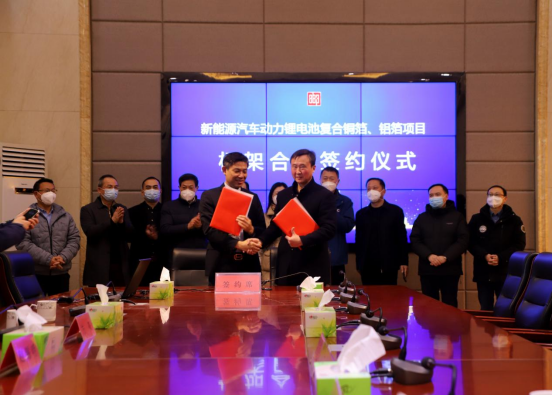 新能源汽车动力锂电池复合铜箔、铝箔项目签约仪式