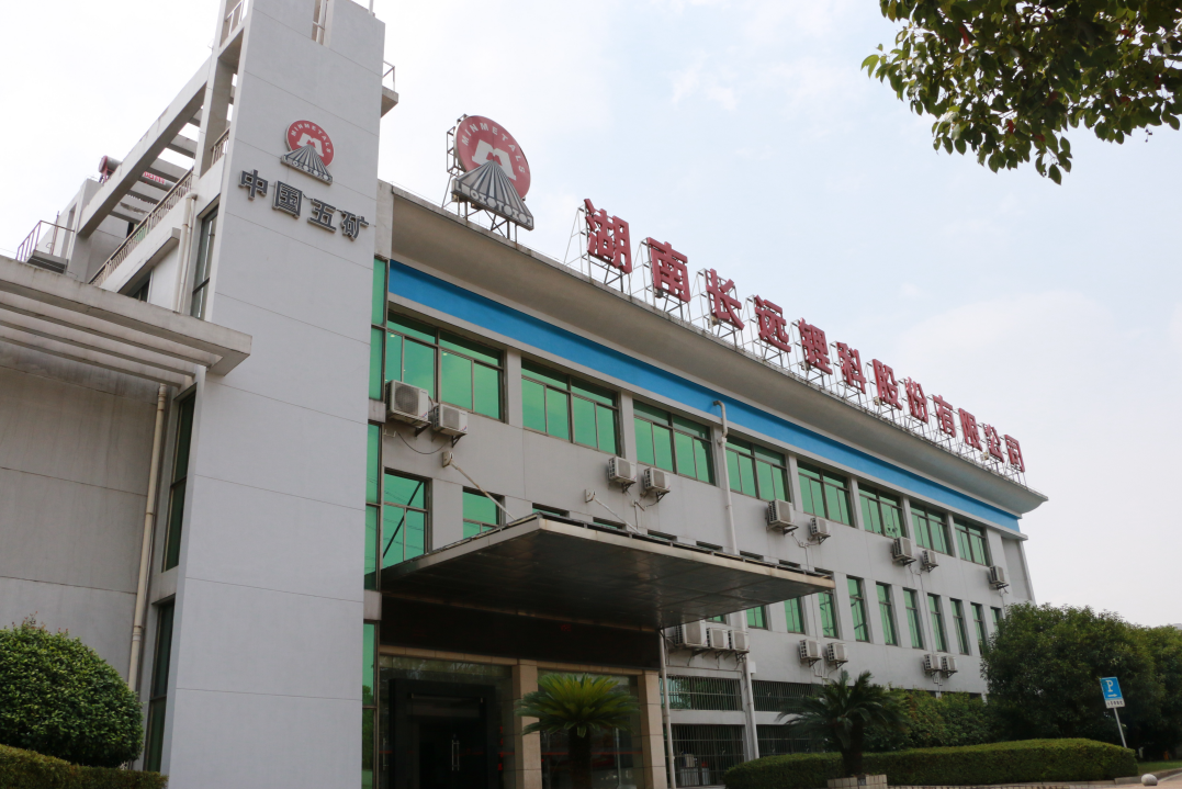 湖南长远锂科股份有限公司 湖南长远锂科股份有限公司