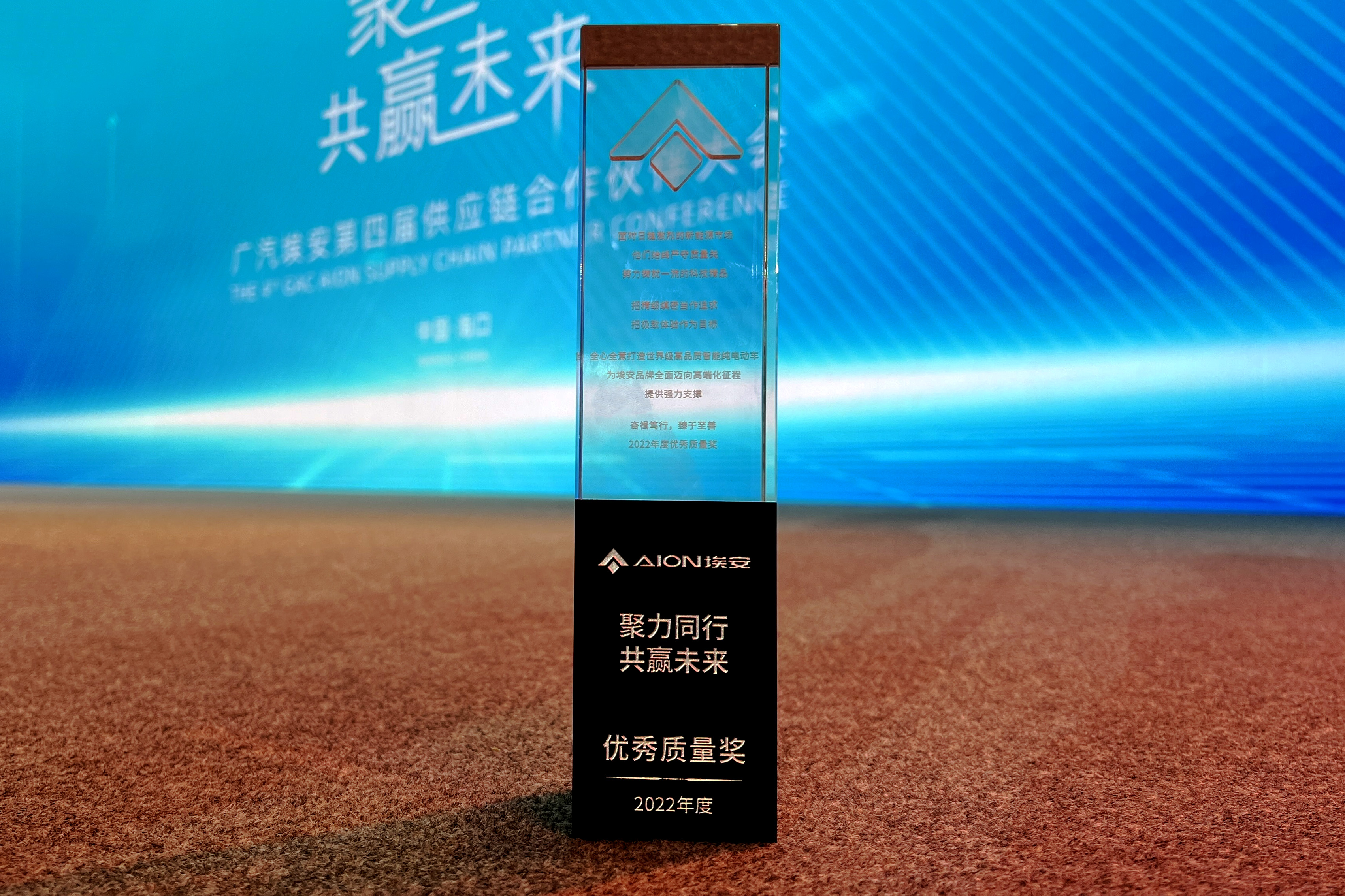 孚能科技荣获广汽埃安“优秀质量奖”