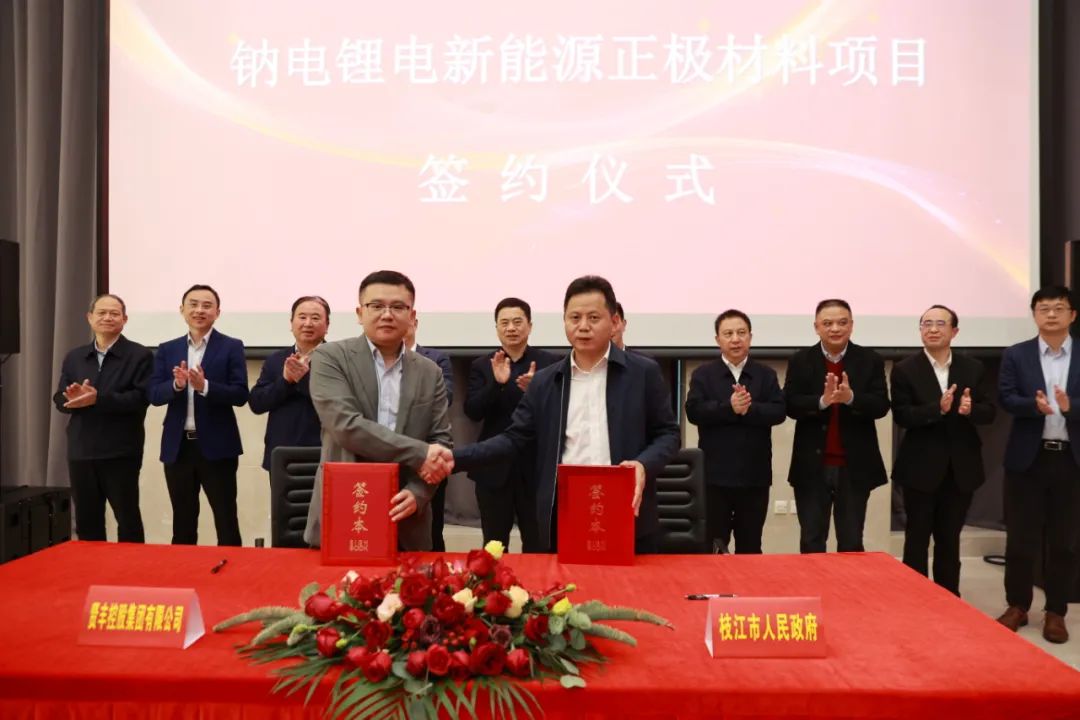 钠电锂电新能源正极材料项目签约落户湖北宜昌