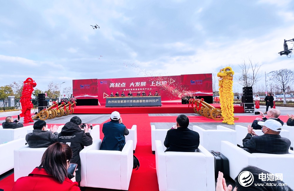 星源材质江苏南通百亿级基地投产 全球战略布局持续完善 星源材质江苏南通百亿级基地投产 全球战略布局持续完善