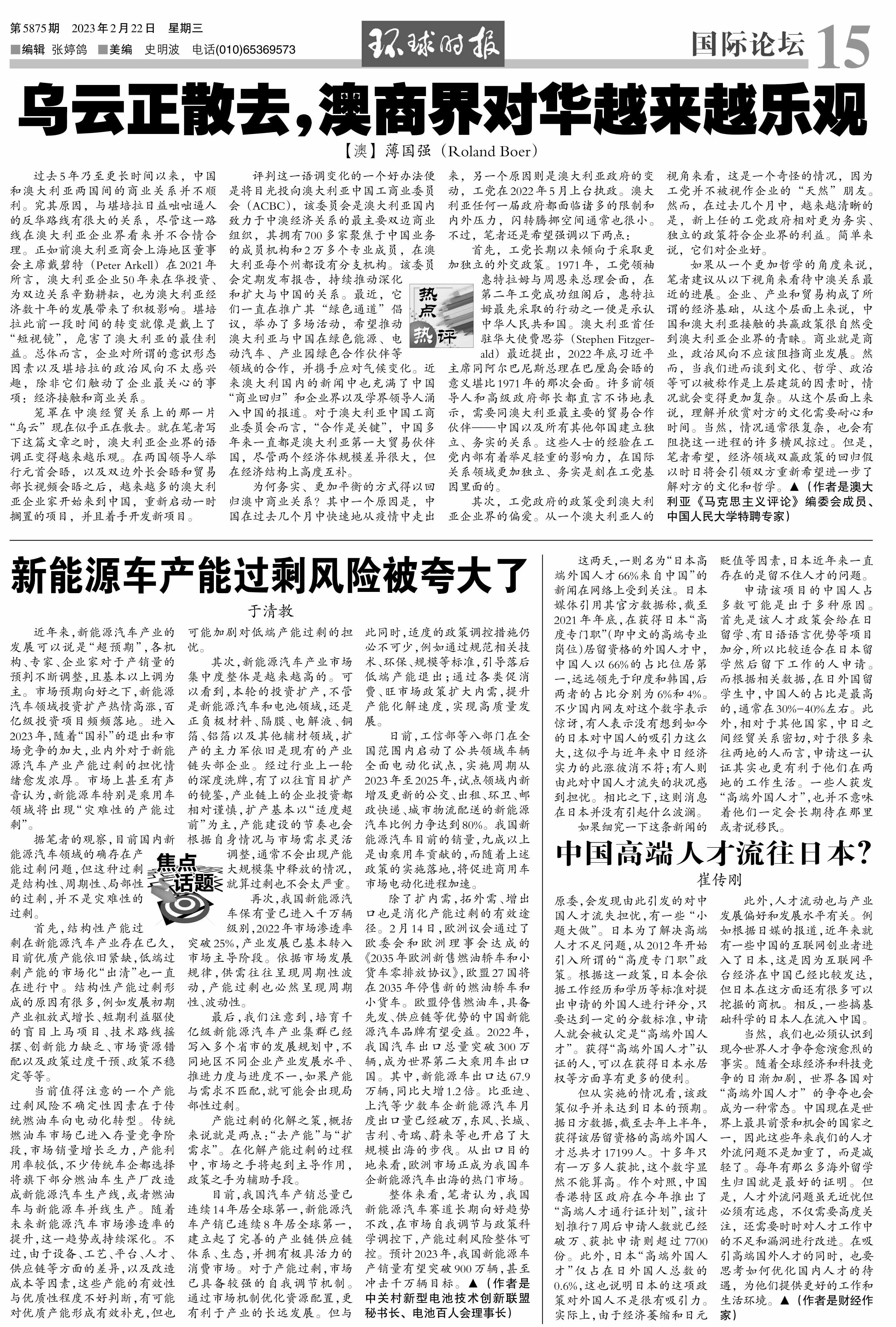 于清教：新能源车产能过剩风险被夸大了