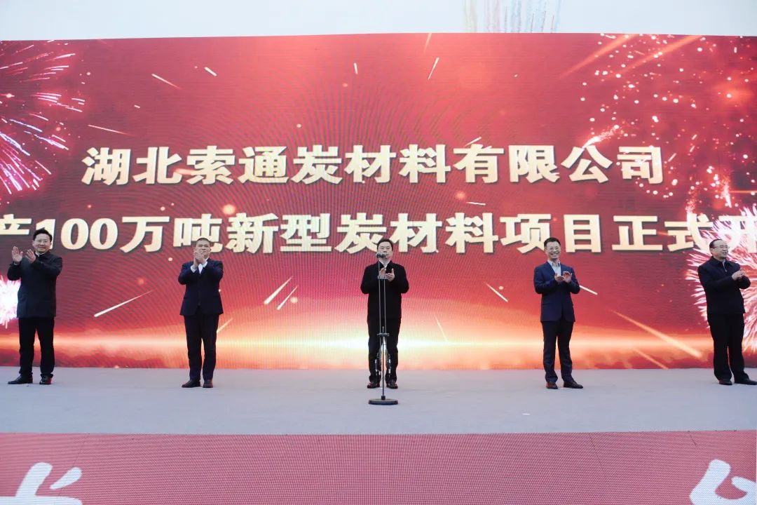 图片来源:索通发展 图片来源:索通发展