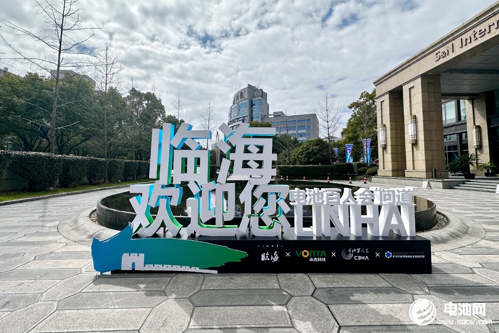 电池百人会“问道”临海暨2023中国钠电池产业生态圈企业家峰会嘉宾报到 电池百人会“问道”临海暨2023中国钠电池产业生态圈企业家峰会嘉宾报到