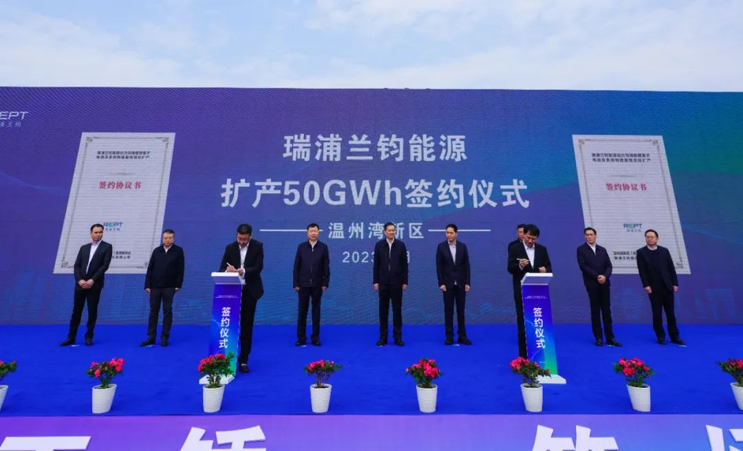 瑞浦兰钧50GWh新能源制造基地(三期)开工暨扩产50GWh签约仪式 瑞浦兰钧50GWh新能源制造基地(三期)开工暨扩产50GWh签约仪式