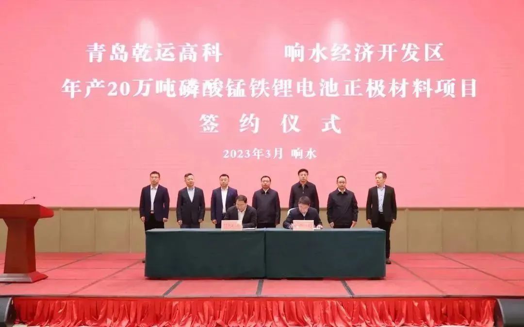 年产20万吨磷酸锰铁锂正极材料项目签约仪式 年产20万吨磷酸锰铁锂正极材料项目签约仪式