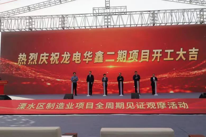 龙电华鑫华东总部二期年产2.8万吨高性能铜箔项目开工