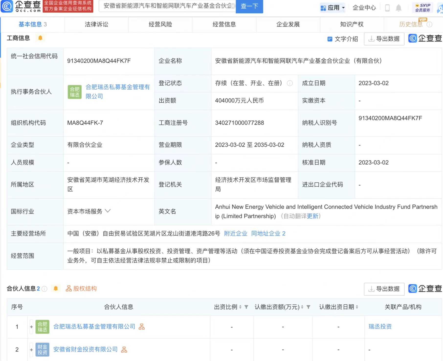 注册资本40亿！奇瑞投资设立新能源汽车和智能网联汽车私募公司