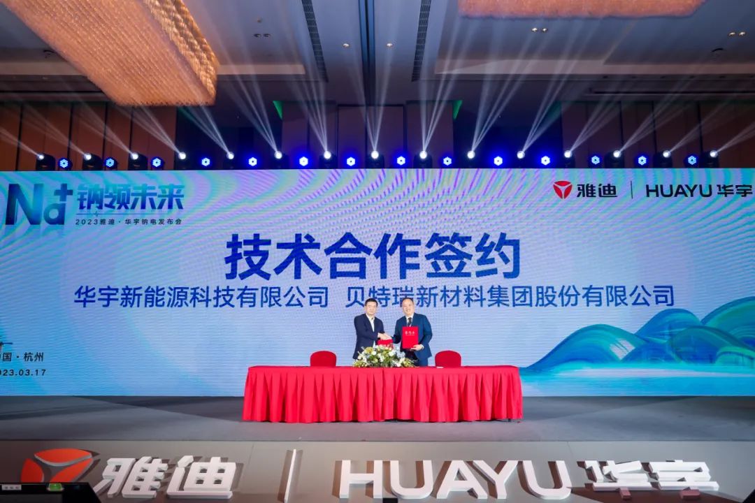 首款钠电两轮车发布 贝特瑞与雅迪华宇签约钠电硬炭负极技术合作 首款钠电两轮车发布 贝特瑞与雅迪华宇签约钠电硬炭负极技术合作