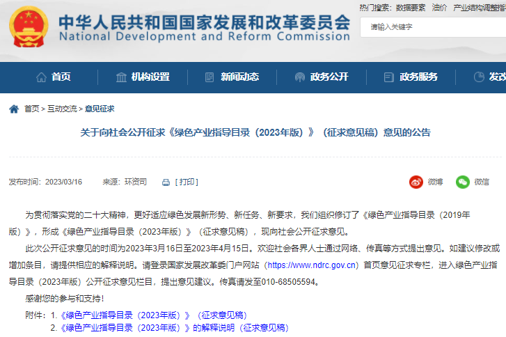 国家发改委公开征求意见！涉新能源汽车、氢能等领域