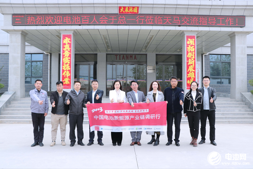 中国电池新能源产业链调研团一行参观考察天马新材