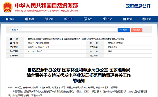 关于支持光伏发电产业发展规范用地管理有关工作的通知