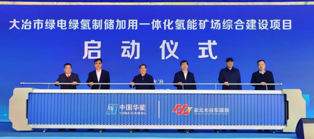 总投资52亿！绿电绿氢制储加用一体化氢能矿场综合建设项目落地湖北