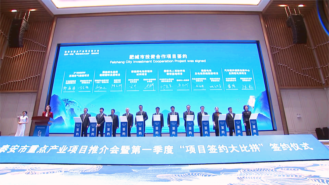 泰安市重点产业项目推介会暨第一季度“项目签约大比拼” 泰安市重点产业项目推介会暨第一季度“项目签约大比拼”