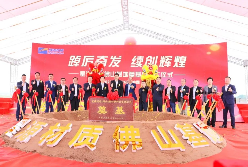 星源材质华南新能源材料产业基地奠基暨开工仪式