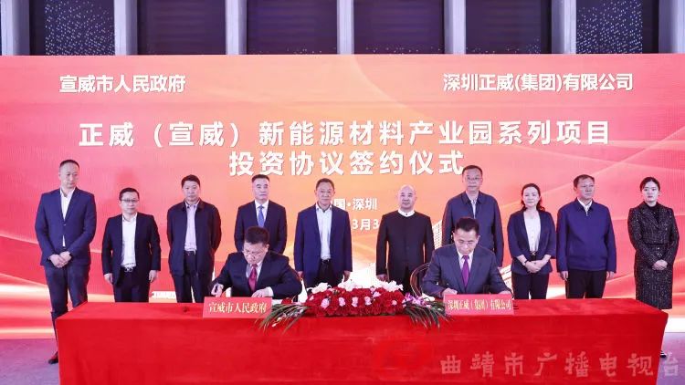 206亿！正威集团（宣威）新能源材料产业园系列项目落户云南