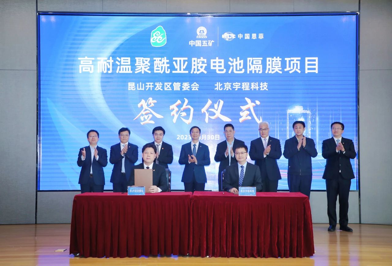 高耐温聚酰亚胺电池隔膜项目落户昆山