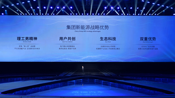 奇瑞汽车股份有限公司常务副总经理张国忠发布新能源战略