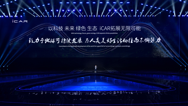 奇瑞控股集团副总经理、奇瑞股份公司执行副总经理、iCAR CEO鲍思语解读全新品牌iCAR