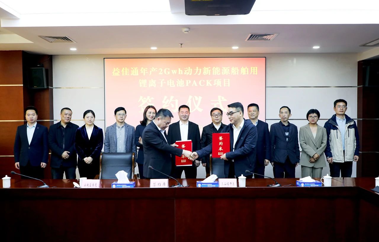 20亿！益佳通年产2GWh新能源船舶用锂电池项目落户安徽三山