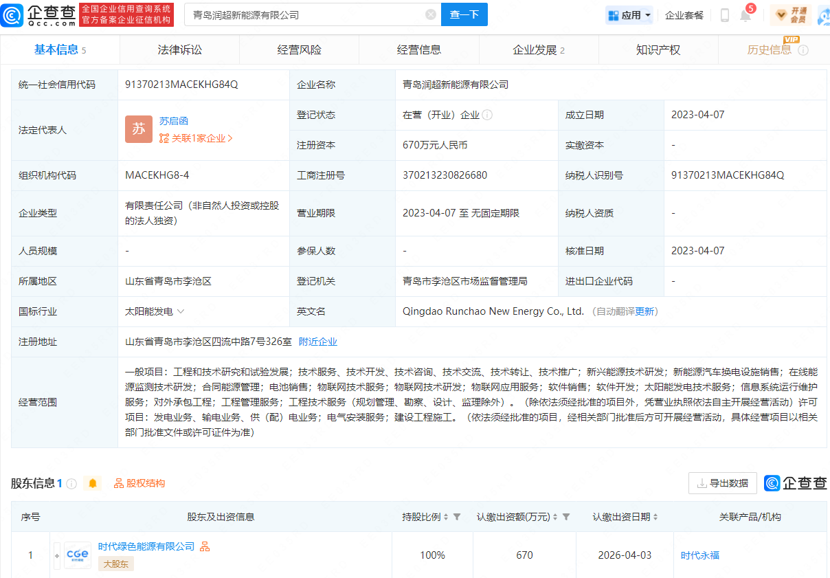 宁德时代在山东青岛成立新能源公司 经营范围涉及电池销售等 宁德时代在山东青岛成立新能源公司 经营范围涉及电池销售等
