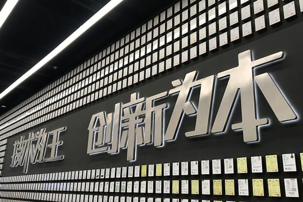 技术为王、创新为本