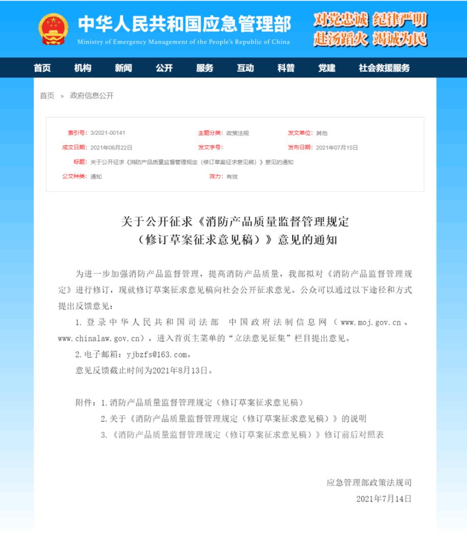 首张储能专用消防产品技术鉴定证书发放！行业准入门槛明确