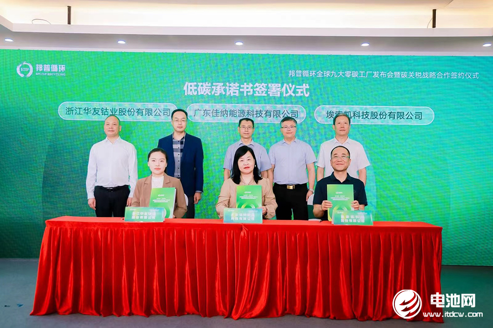 邦普循环供应商代表签署“低碳承诺书” 邦普循环供应商代表签署“低碳承诺书”
