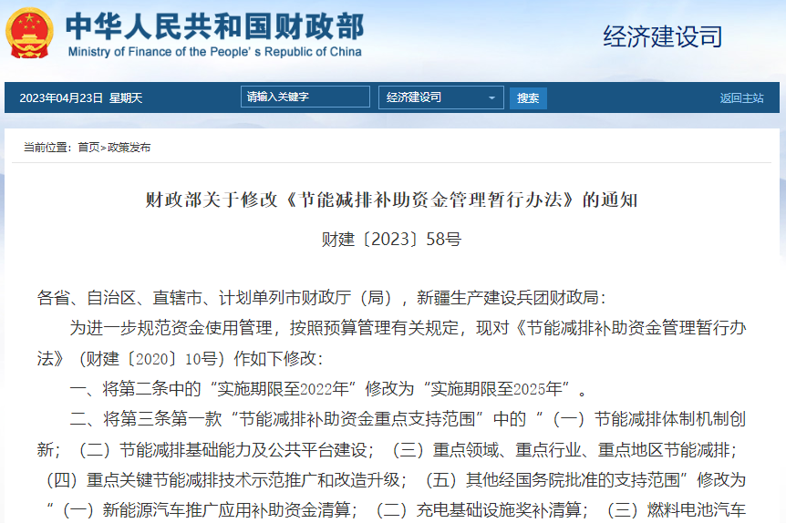 关于修改《节能减排补助资金管理暂行办法》的通知