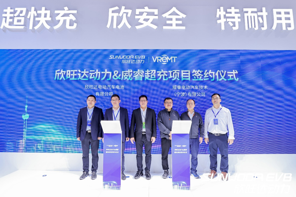 欣旺达动力与威睿超充项目签约仪式 欣旺达动力与威睿超充项目签约仪式