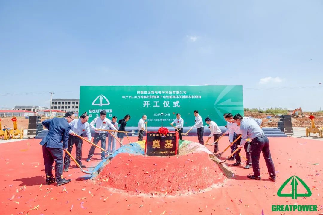 年产19.28万吨高性能锂离子电池前驱体关键原材料项目开工