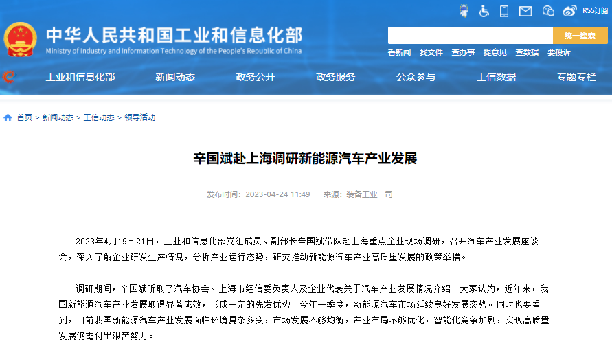 工信部：强化技术创新 开展固态电池等技术攻关