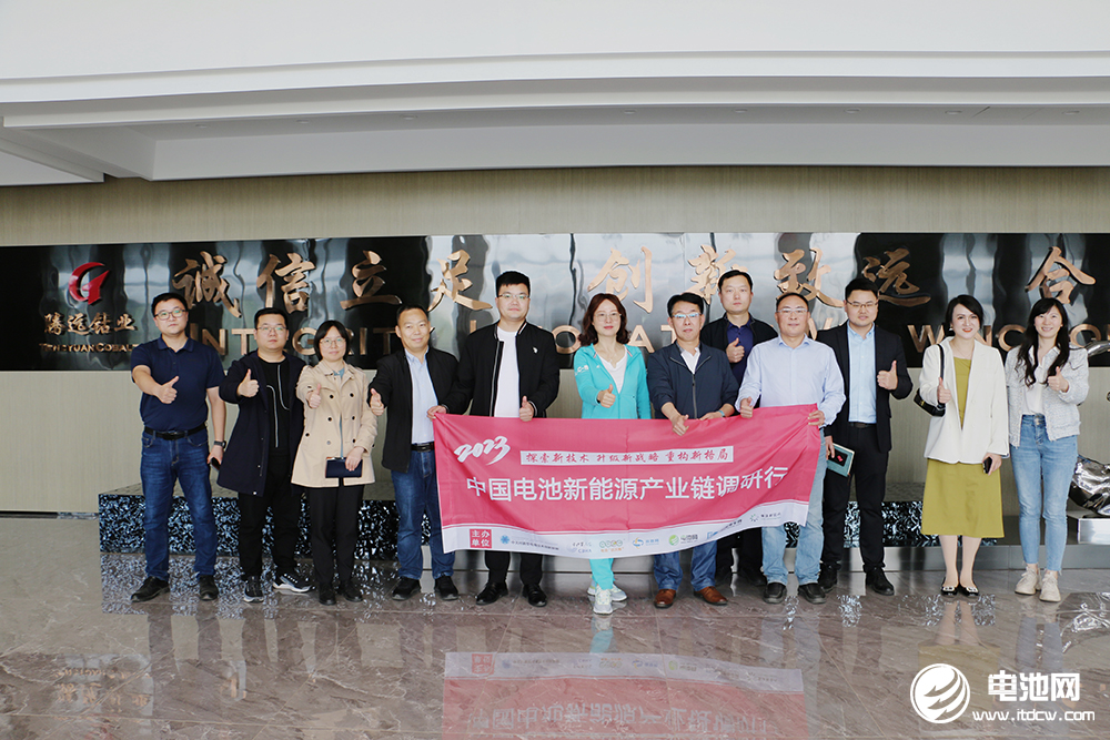 中国电池新能源产业链调研团一行参观考察腾远钴业