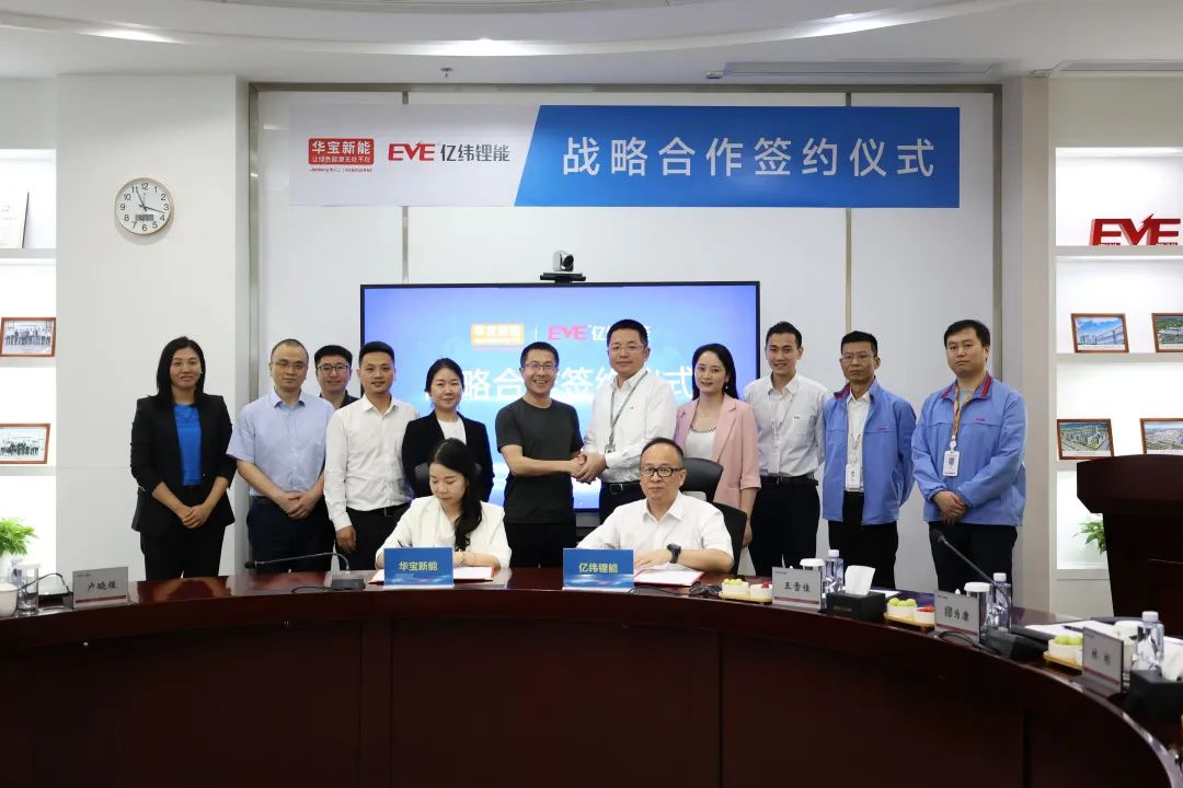 进一步推动产业升级 华宝新能与亿纬锂能签署战略合作协议 进一步推动产业升级 华宝新能与亿纬锂能签署战略合作协议