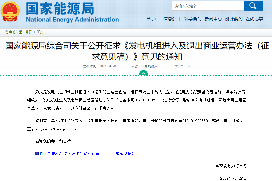 国家能源局综合司 国家能源局综合司
