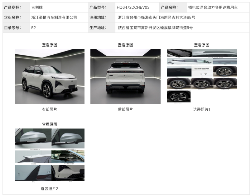 工信部,新能源汽车,吉利汽车,蜂巢能源 工信部,新能源汽车,吉利汽车,蜂巢能源