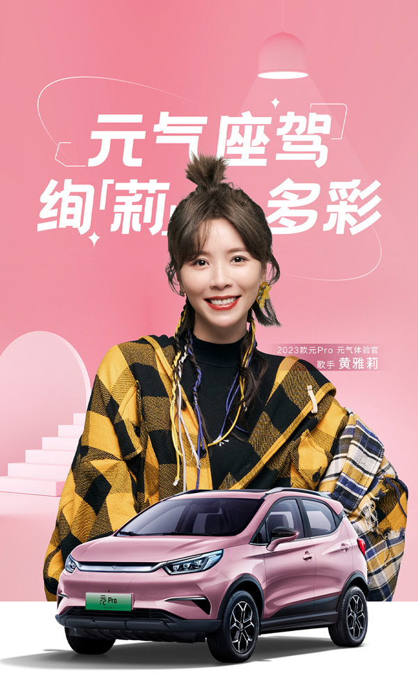 比亚迪2023款元Pro正式上市