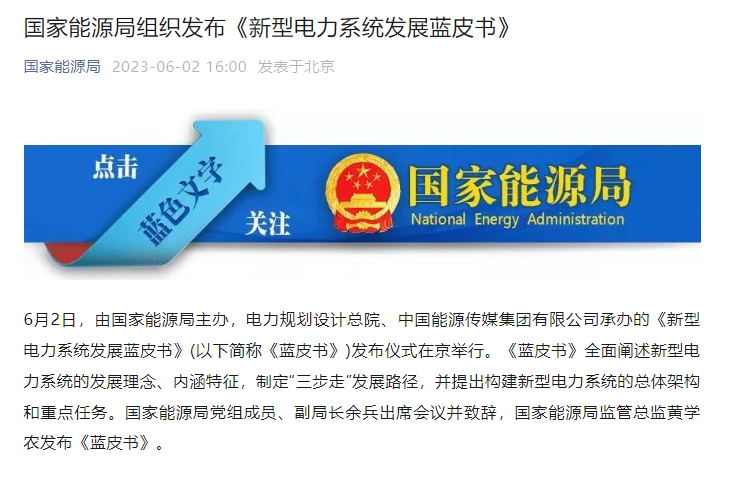 新型电力系统,国家能源局,储能
