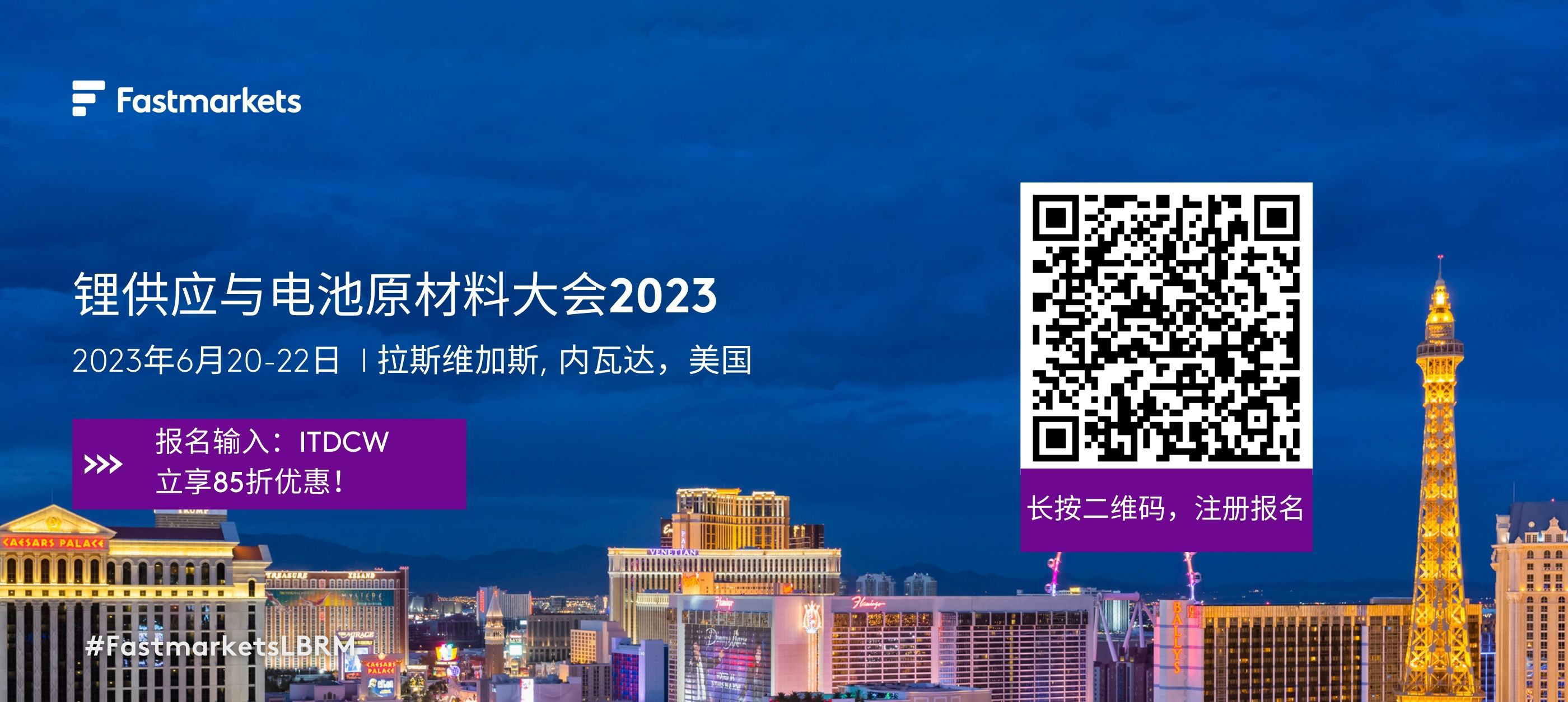 Fastmarkets第15届锂供应与电池原材料大会