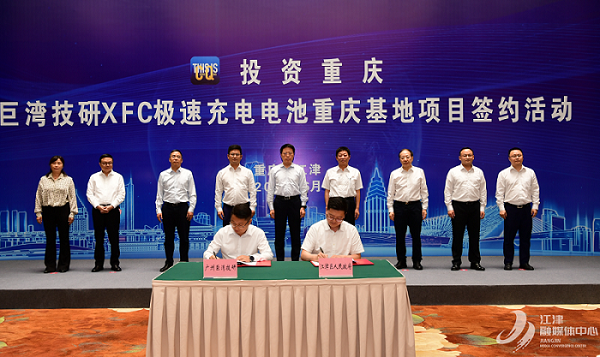 重庆江津区与广州巨湾技研有限公司举行签约仪式.png