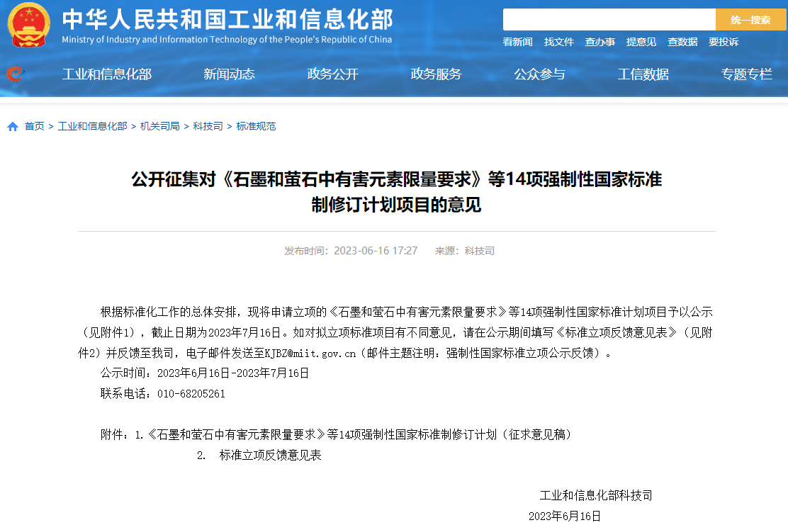 工业和信息化部科技司通知