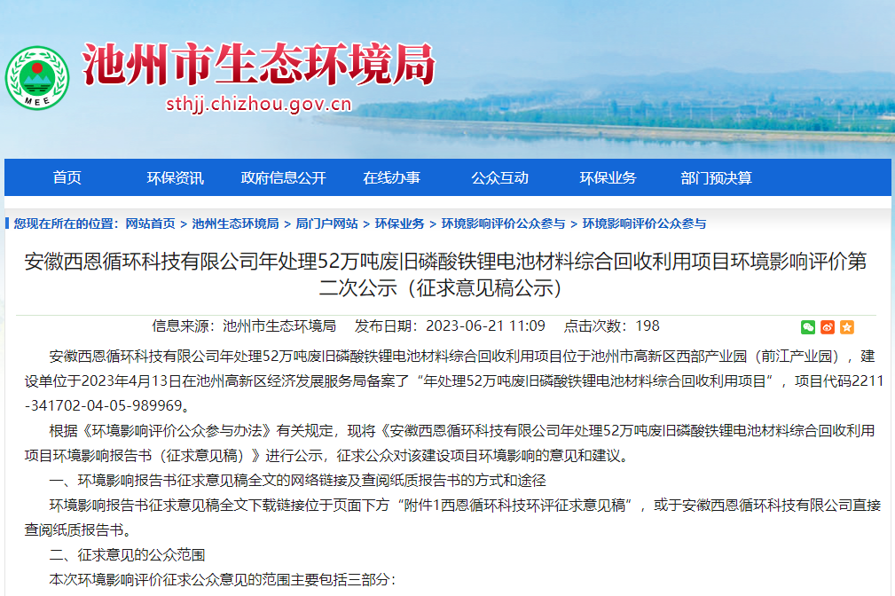 池州市生态环境局公示 池州市生态环境局公示