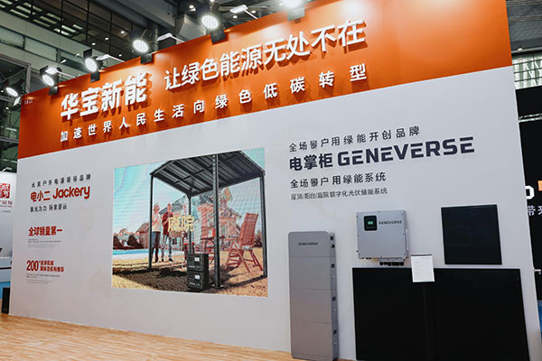开创全场景户用绿能系统新品类 让绿色清洁能源走进千家万户