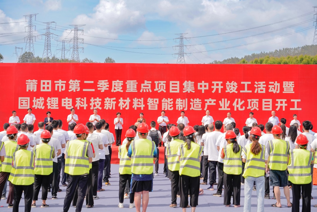 国城锂电科技新材料智能制造产业化项目开工仪式