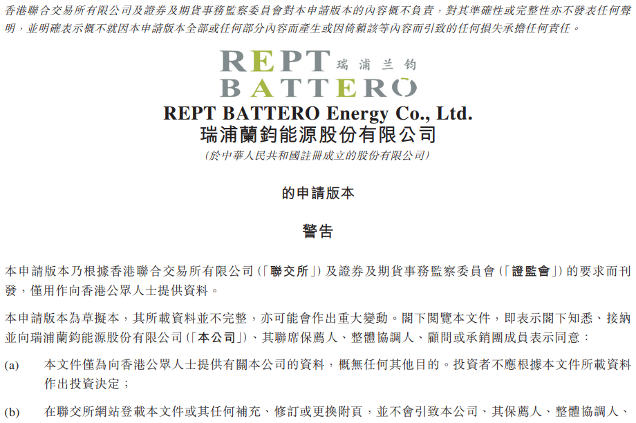 瑞浦兰钧招股书